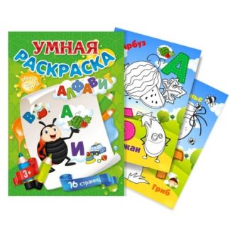 Раскраска А4 с цветным фоном 3174