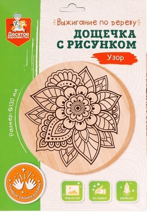 Дощечка для выжигания "Узор" (круг 130 мм, конверт А5)