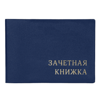 Обложка для зачетной книжки 2766.М-101 синяя
