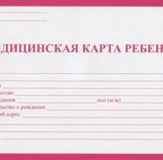 Медицинская карта А5 32л. КРАСНАЯ КМ-5605 офсет