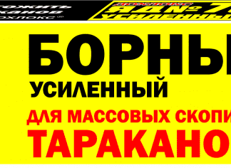 От тараканов гель борный 20мл/30гр. (шприц) коробка СГИНЬ! (фипронил+борн. кислота)