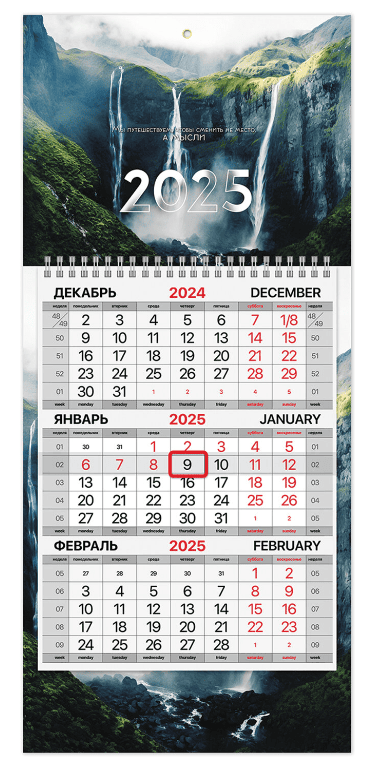 Календарь квартальный 2025г, 1 блок 1 гребень бегунок, МИНИ, офсет, BRAUBERG, Водопад, 116120