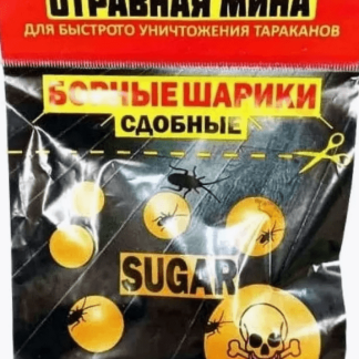 Борные шарики сдобные от тараканов 6 штуп,ОТРАВНАЯ МИНА(борная кислота+фипронил)