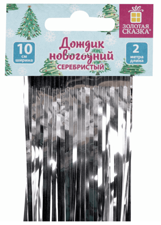 Дождик новогодний, КОМПЛЕКТ 5 штук, ширина 10 см, длина 2 м, серебристый, ЗОЛОТАЯ СКАЗКА, 592290