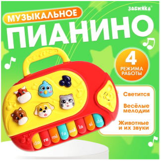 ЗАБИЯКА Музыкальная игрушка "Весёлые зверята"цвет МИКС SL-07233   10628096