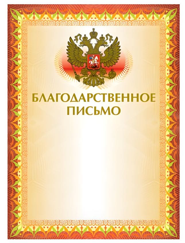 Грамота Благодарственное письмо А4, мелованный картон, конгрев, тиснение фольгой, желтая, BRAUBERG