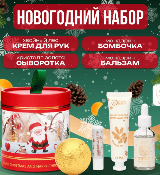 Новогодний набор №22 10544532