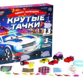 Адвент календарь "Крутые тачки" 7625081
