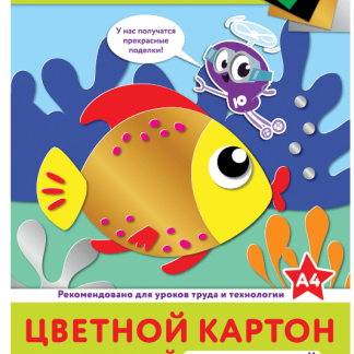 Картон цветной А4 МЕЛОВАННЫЙ ВОЛШЕБНЫЙ, 7л. 7цв., в папке, ЮНЛАНДИЯ, 200х290мм, Рыбка, 111315