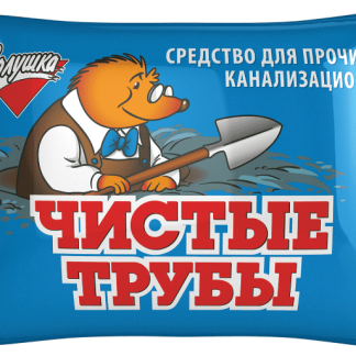 Средство для прочистки канализационных труб 90г ЧИСТЫЕ ТРУБЫ (ТИП КРОТ) порошок, ш/к 30329/34362