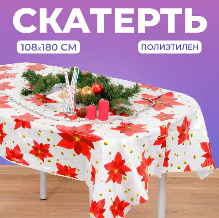 Скатерть "Новогоднее настроение" 108х180 см 4309514
