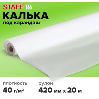 Калька под карандаш, рулон 420мм х20м, плотность 40г/м2, STAFF, 115505