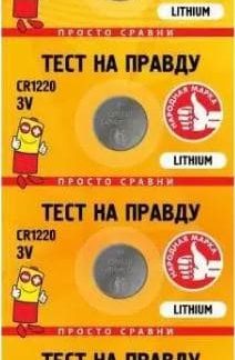 Элемент питания Тест на правду CR1220 BL5,Е1М