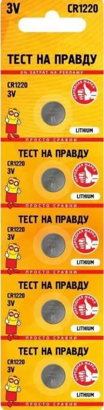 Элемент питания Тест на правду CR1220 BL5,Е1М