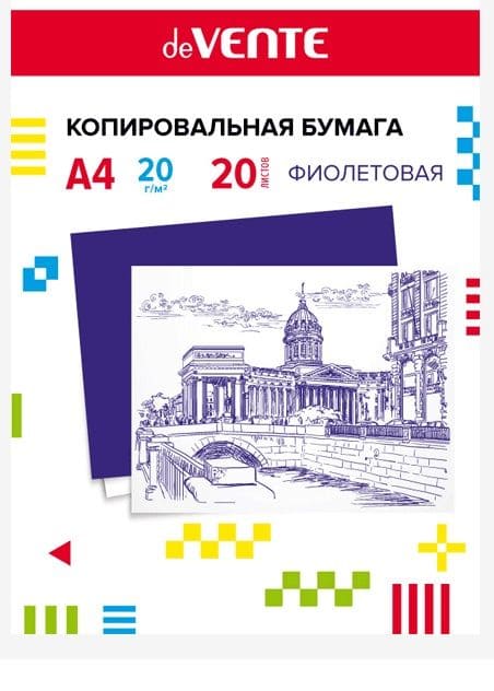 Копировальная бумага А4 фиолетовая (20л.) "deVENTE" 2041305