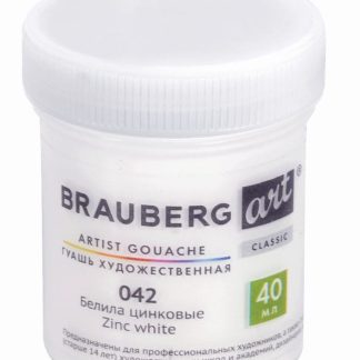 Гуашь художественная 1 шт., BRAUBERG ART CLASSIC, баночка 40 мл, БЕЛИЛА ЦИНКОВЫЕ, 191581