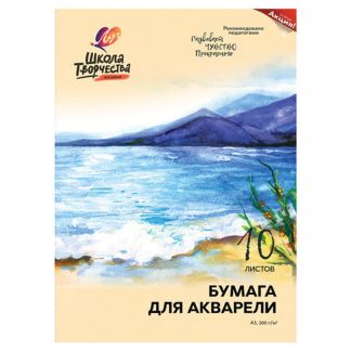 Папка для акварели БОЛЬШОГО ФОРМАТА А3, 10л, 200 г/м2, ЛУЧ "Школа творчества",бум.ГОЗНАК,30С 1798-08