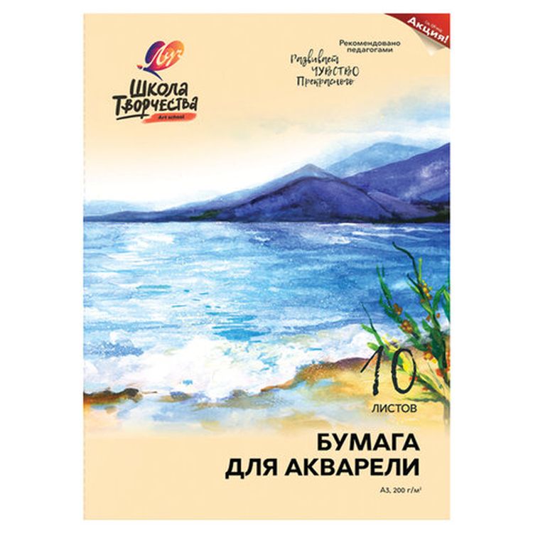 Папка для акварели БОЛЬШОГО ФОРМАТА А3, 10л, 200 г/м2, ЛУЧ "Школа творчества",бум.ГОЗНАК,30С 1798-08