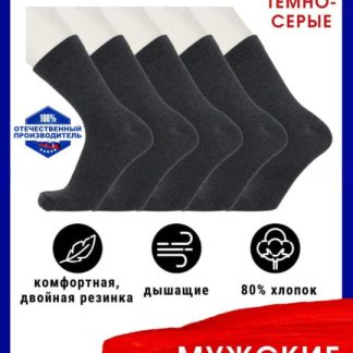 Носки мужские Викатекс VIKATEX с лайкрой арт. 1ВС1 ТЕМНО-серые