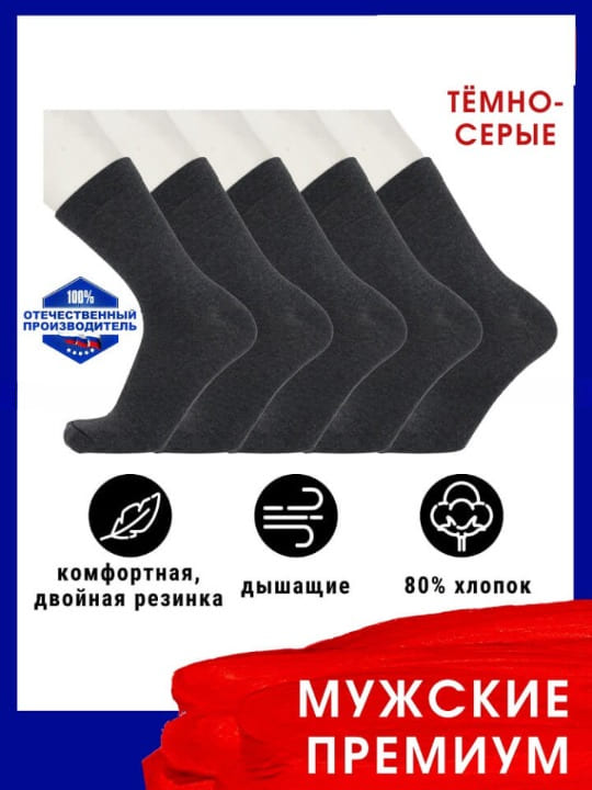 Носки мужские Викатекс VIKATEX с лайкрой арт. 1ВС1 ТЕМНО-серые