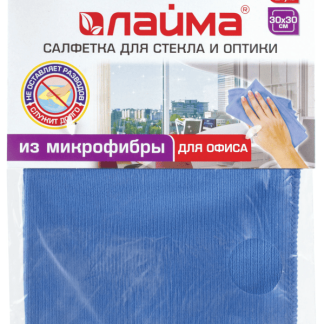 Салфетка из МИКРОФИБРЫ для стекла и оптики 30х30см, синяя, 250 г/м2, LAIMA, 601256