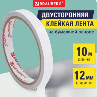 Клейкая двухсторонняя лента 12мм х 10м, БУМАЖНАЯ ОСНОВА, BRAUBERG, 227267