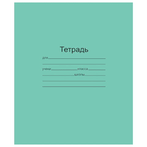 Тетрадь зеленая 18л. линия с полями