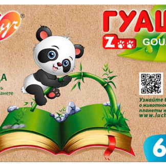 Гуашь 06цв. 15мл "ZOO" 19С 1251-08