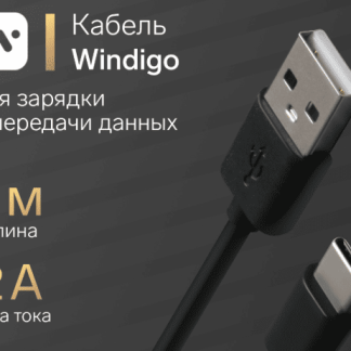 Кабель Windigo, Type-C - USB, 2 А, зарядка + передача данных, TPE оплетка, 1 м, черный   7108435, шт