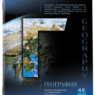 Тетрадь предметная География КЛАССИКА SCIENCE 48л, обложка картон, клетка, подсказ, BRAUBERG,404810
