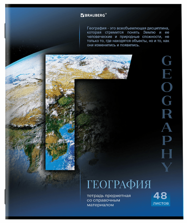 Тетрадь предметная География КЛАССИКА SCIENCE 48л, обложка картон, клетка, подсказ, BRAUBERG,404810