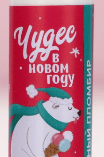 Питательный бальзам для губ "Чудес в Новом году!", аромат пломбира 9700978